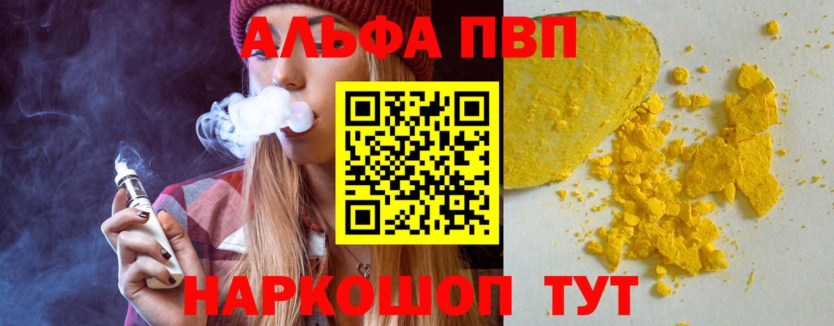 A PVP крисы CK  A PVP  купить  цена  A PVP Crystall  Вход с VPN  Дубна 