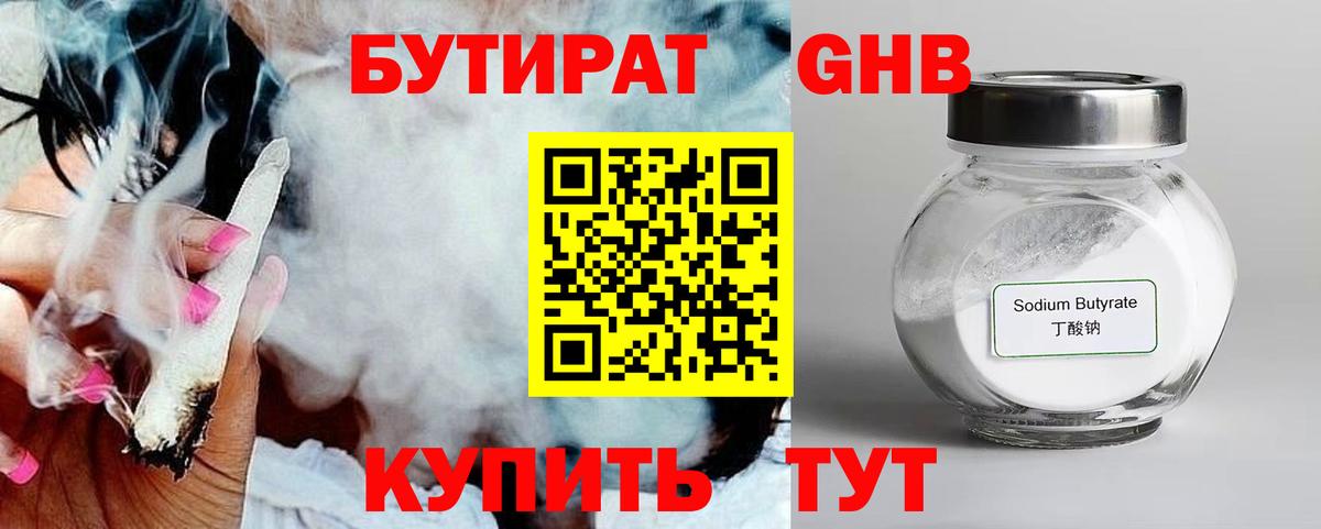 Бутират бутик Дубна