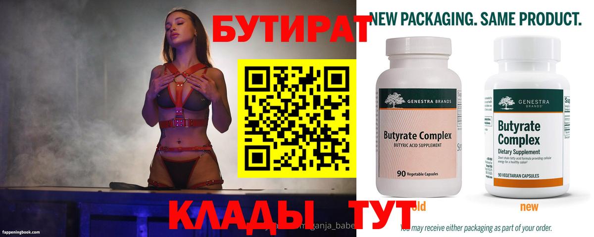 Дубна  БУТИРАТ бутик  Вход с VPN 