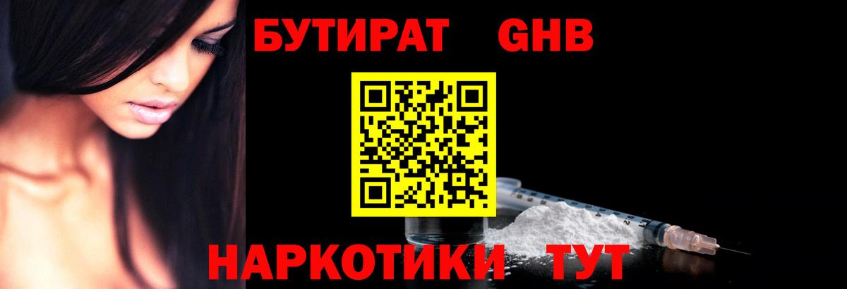 Бутират BDO 33%  Дубна 