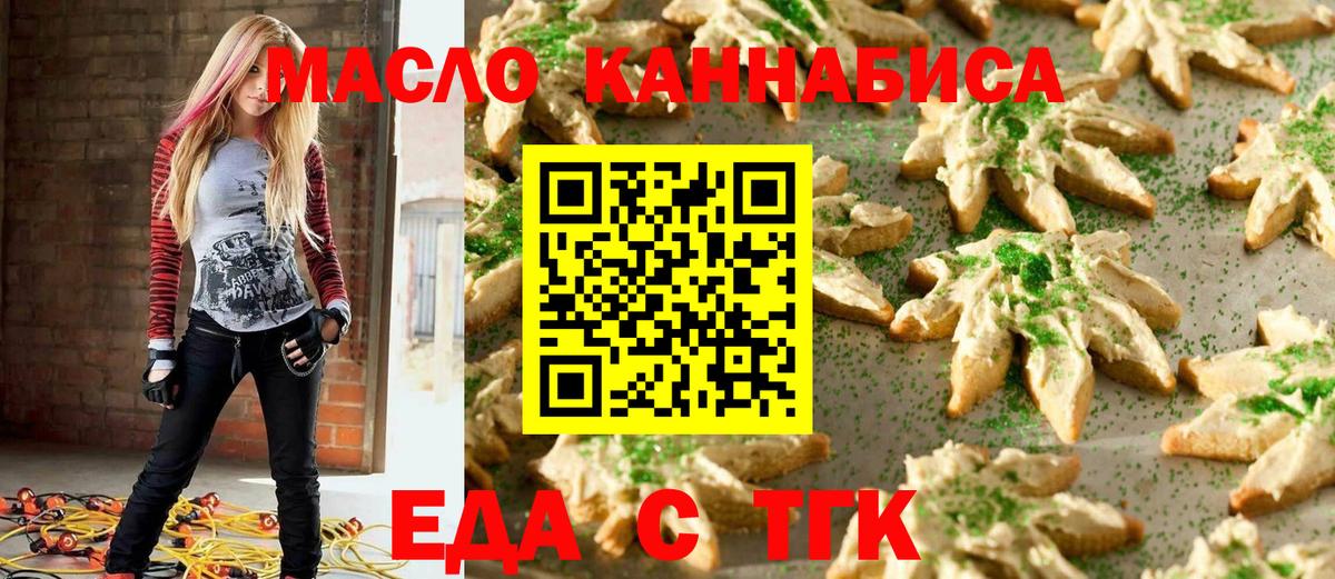 Печенье с ТГК конопля  Вход с VPN  Дубна 