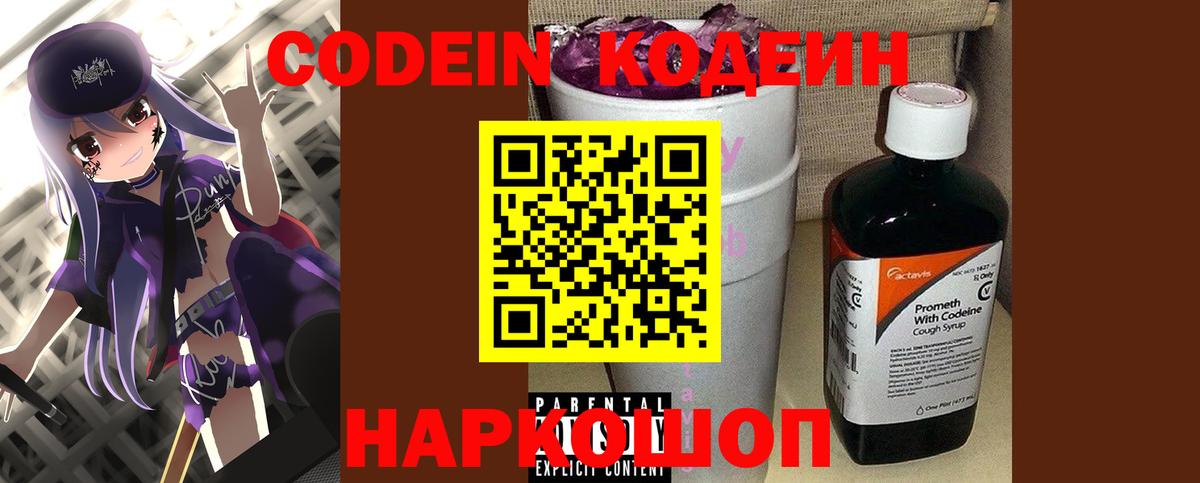 Кодеиновый сироп Lean напиток Lean (лин)  Дубна  Codein Purple Drank 