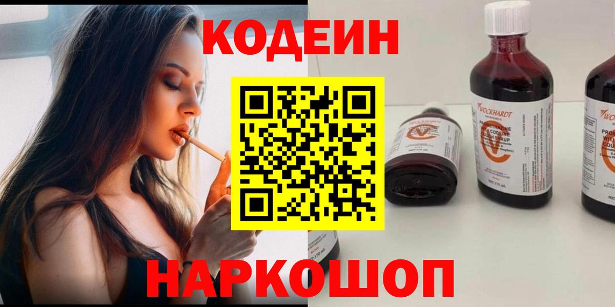 Кодеин напиток Lean (лин)  Кодеин напиток Lean (лин)  Дубна  Вход с VPN 