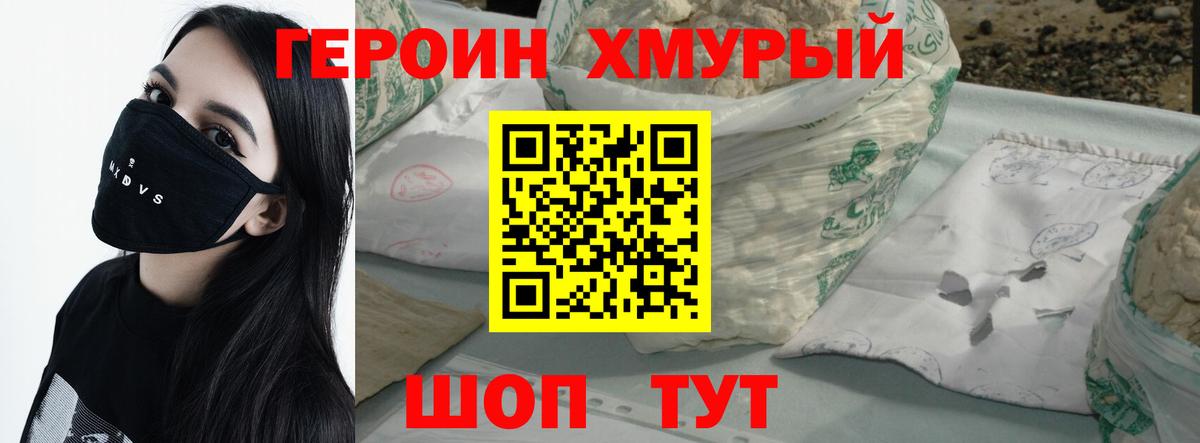 ГЕРОИН герыч  Дубна 