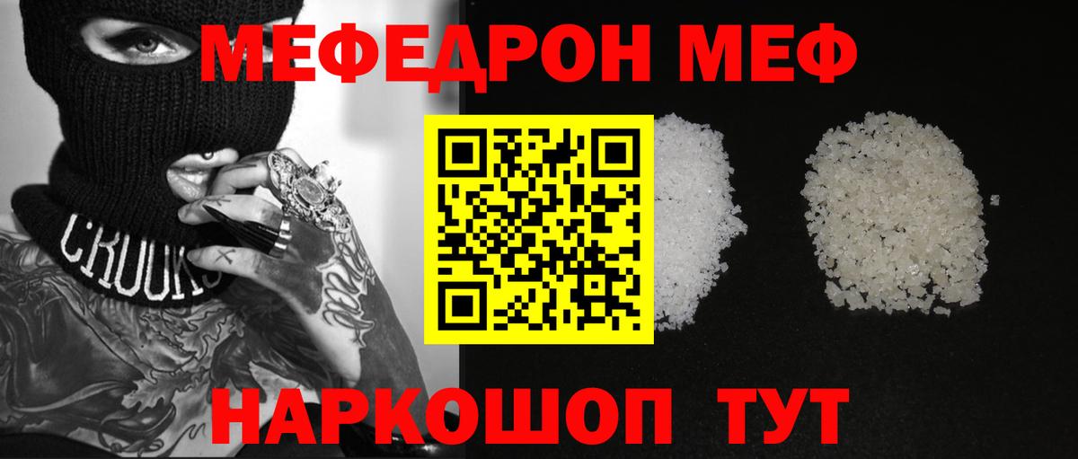 Мефедрон кристаллы Дубна