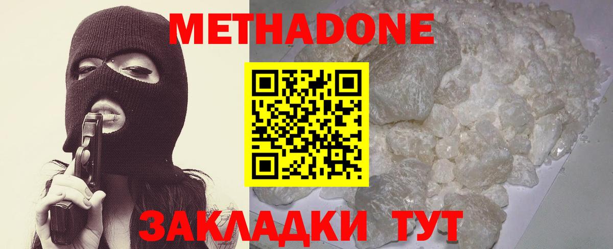 МЕТАДОН кристалл  Вход с VPN  Дубна  Метадон methadone 